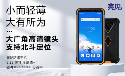 亮見專業(yè)防爆手機(jī)+國產(chǎn)芯片在寧夏銀川礦務(wù)局的應(yīng)用